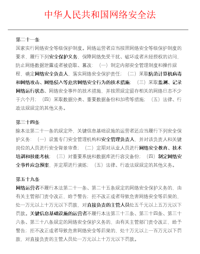 網(wǎng)絡安全法