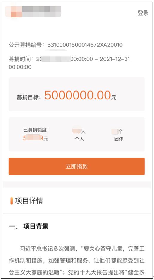 圖1 募捐項目管理顯示頁